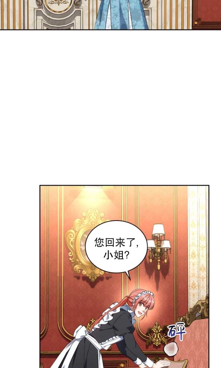 《勾引伯爵小姐的爱人》第37话 第52页
