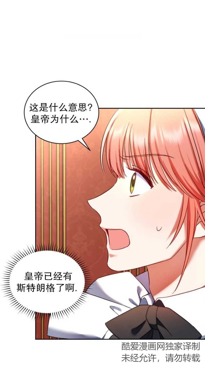 《勾引伯爵小姐的爱人》第37话 第18页