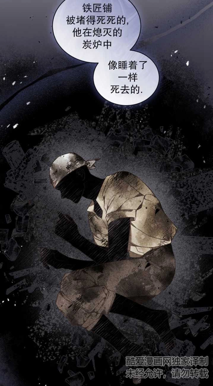 《勾引伯爵小姐的爱人》第37话 第14页