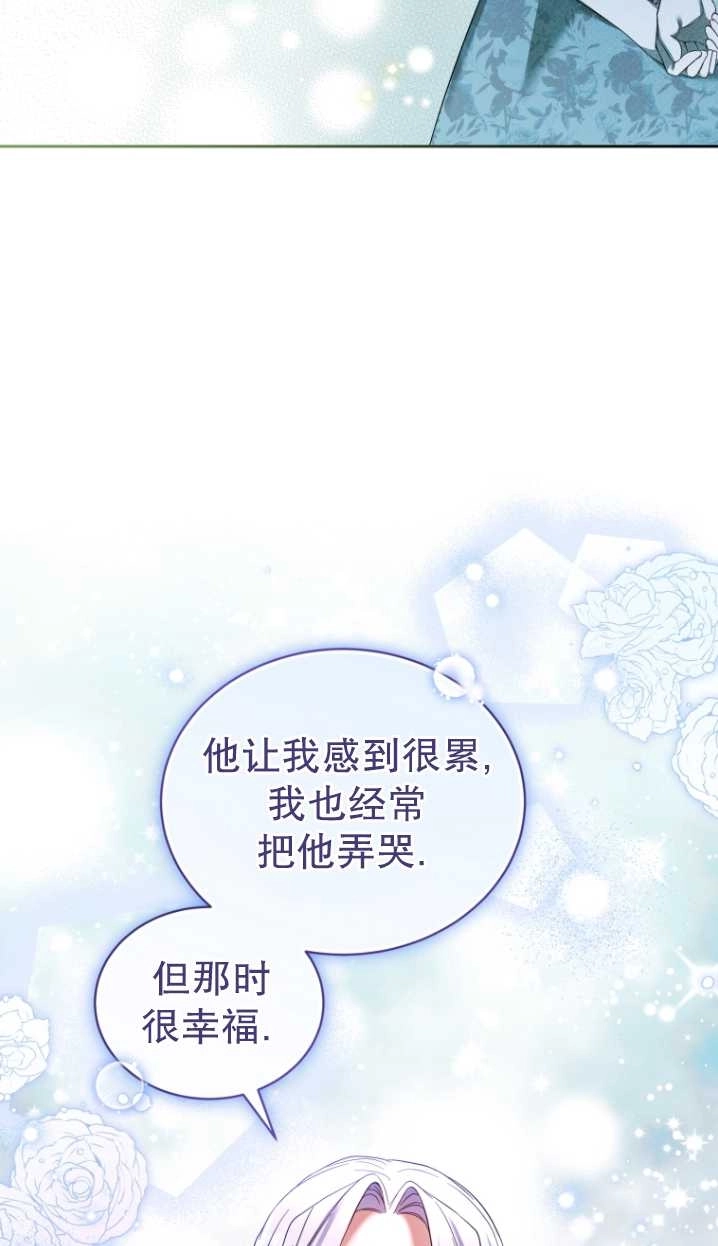 《勾引伯爵小姐的爱人》第37话 第75页