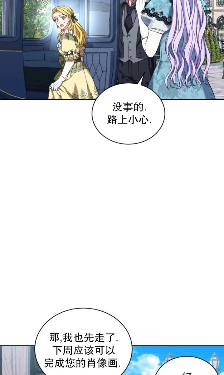 《勾引伯爵小姐的爱人》第37话 第37页