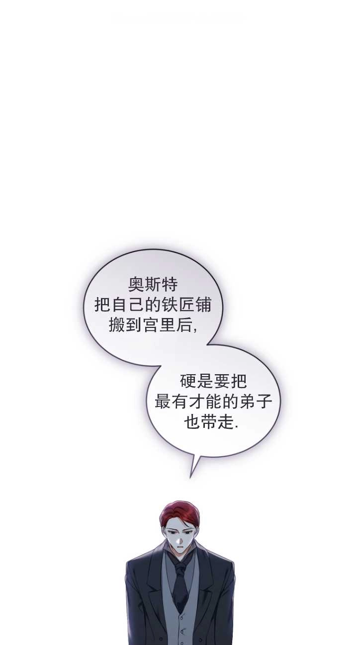 《勾引伯爵小姐的爱人》第37话 第1页