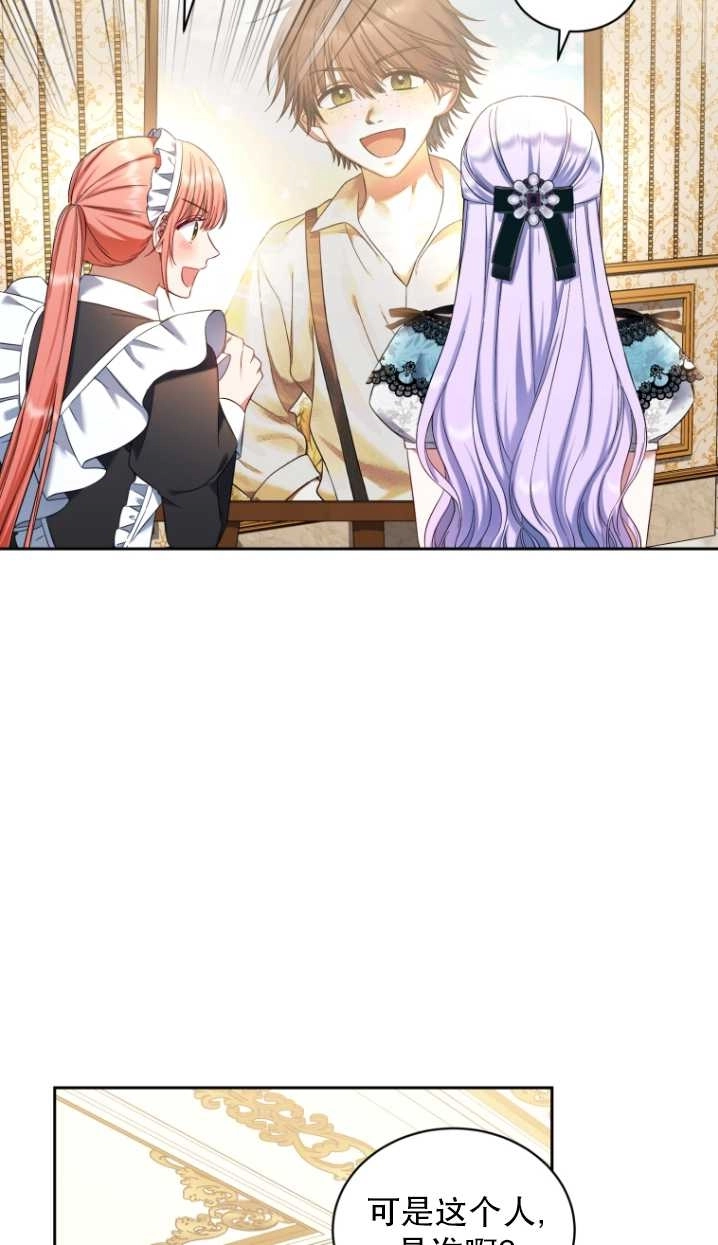 《勾引伯爵小姐的爱人》第37话 第64页