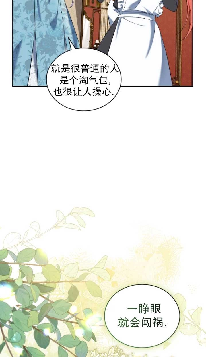 《勾引伯爵小姐的爱人》第37话 第72页