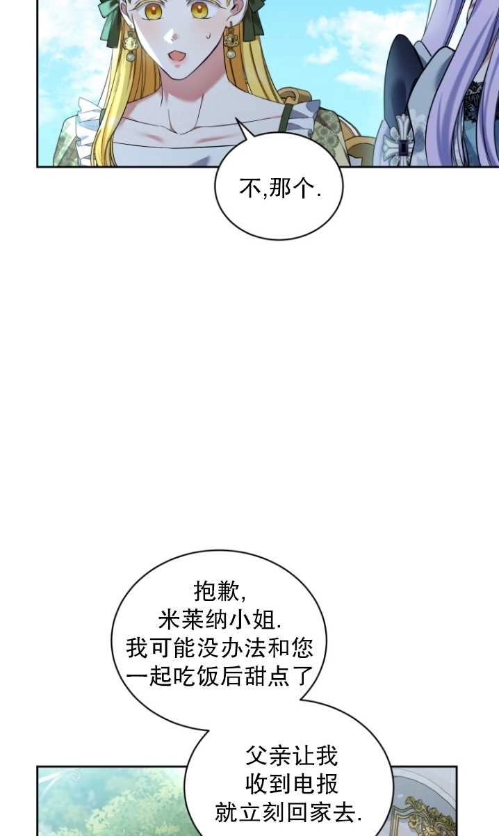 《勾引伯爵小姐的爱人》第37话 第34页