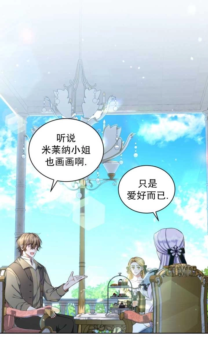 《勾引伯爵小姐的爱人》第37话 第26页
