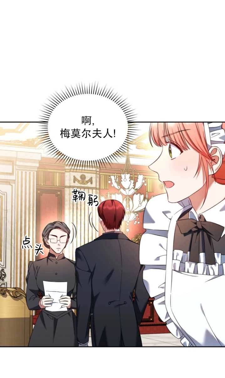 《勾引伯爵小姐的爱人》第37话 第21页