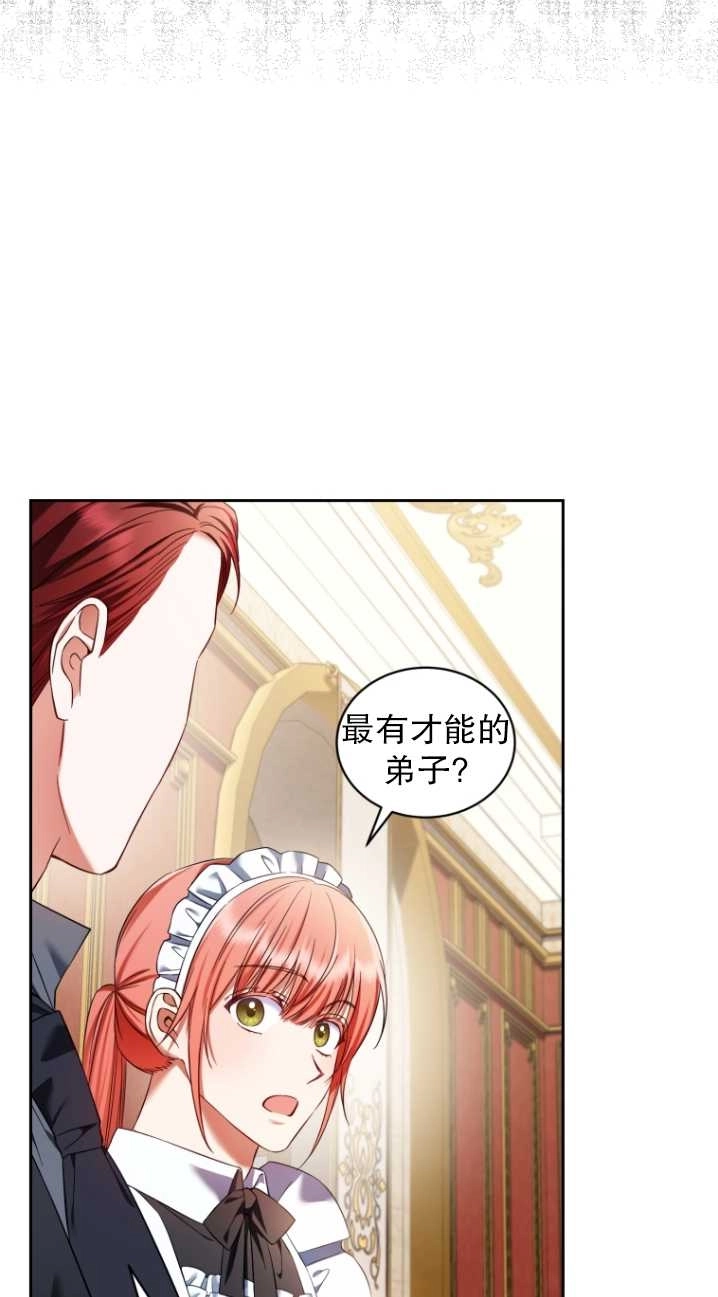 《勾引伯爵小姐的爱人》第37话 第5页