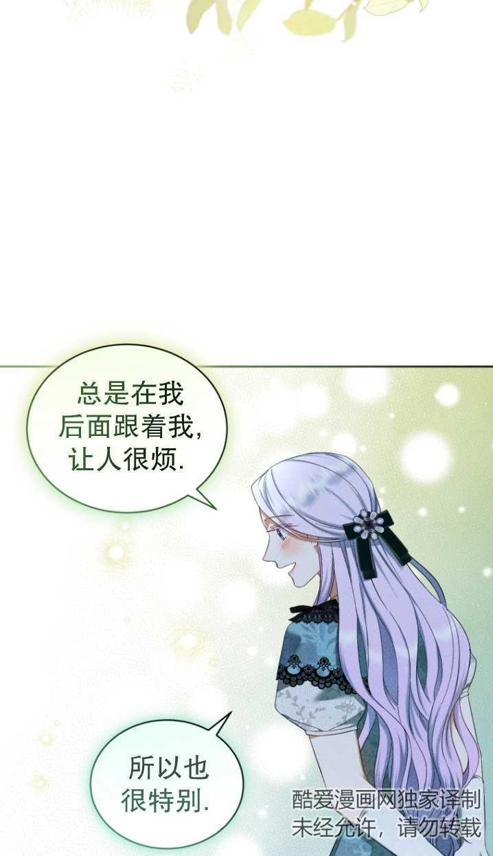 《勾引伯爵小姐的爱人》第37话 第74页