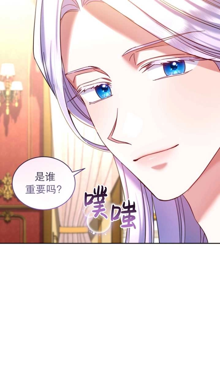 《勾引伯爵小姐的爱人》第37话 第66页