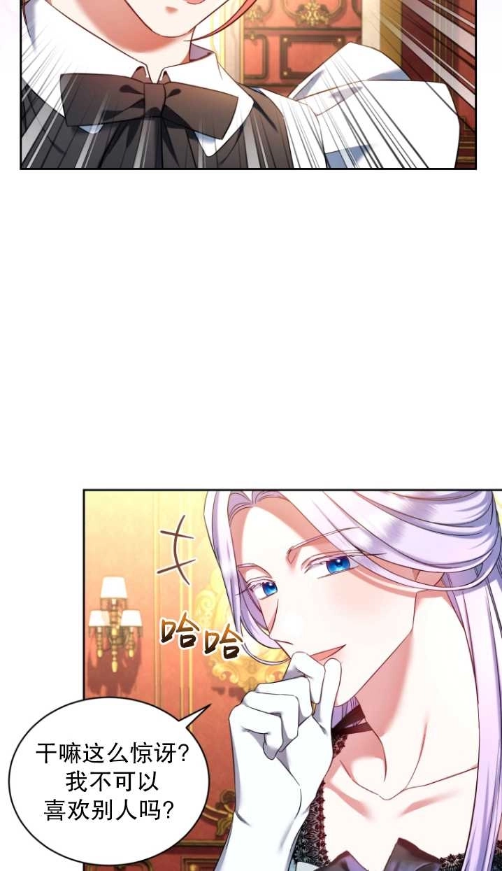 《勾引伯爵小姐的爱人》第37话 第70页