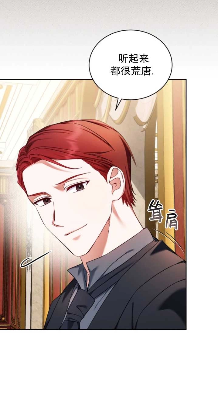 《勾引伯爵小姐的爱人》第37话 第9页
