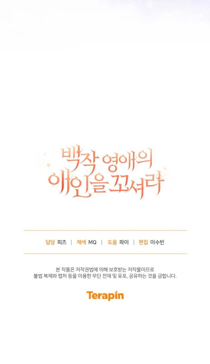 《勾引伯爵小姐的爱人》第37话 第80页