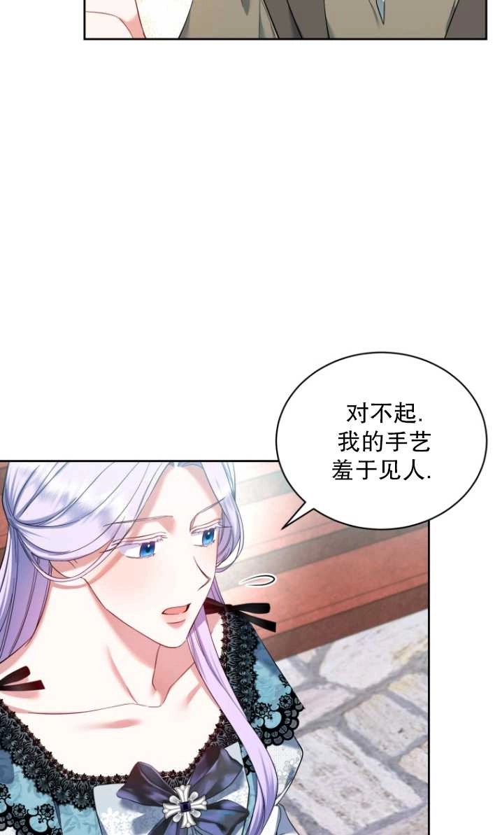 《勾引伯爵小姐的爱人》第37话 第42页