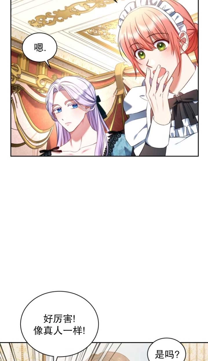 《勾引伯爵小姐的爱人》第37话 第63页