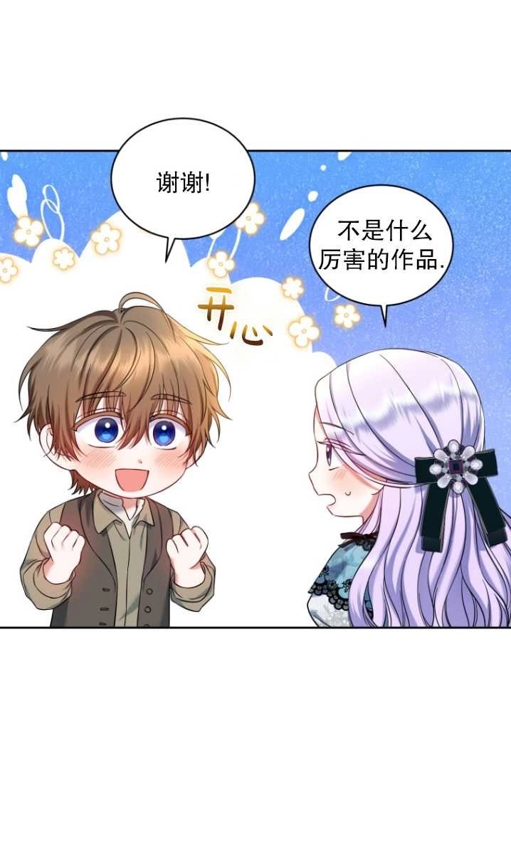 《勾引伯爵小姐的爱人》第37话 第47页