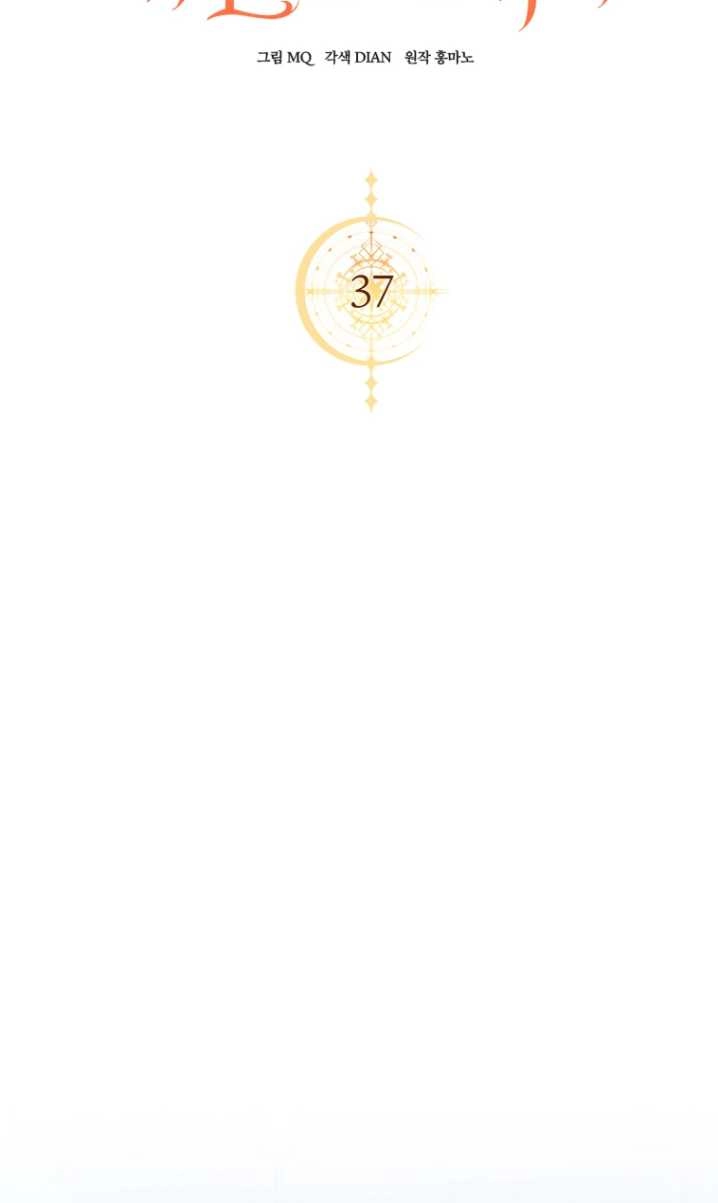 《勾引伯爵小姐的爱人》第37话 第25页