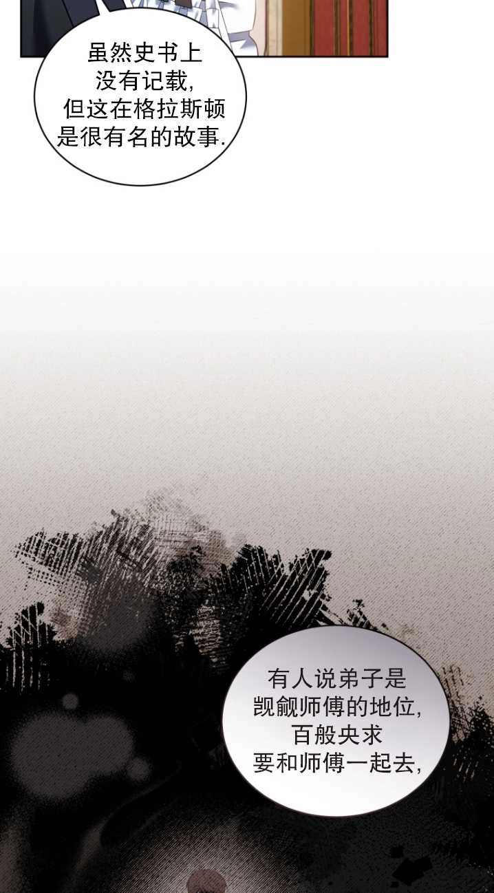 《勾引伯爵小姐的爱人》第37话 第6页