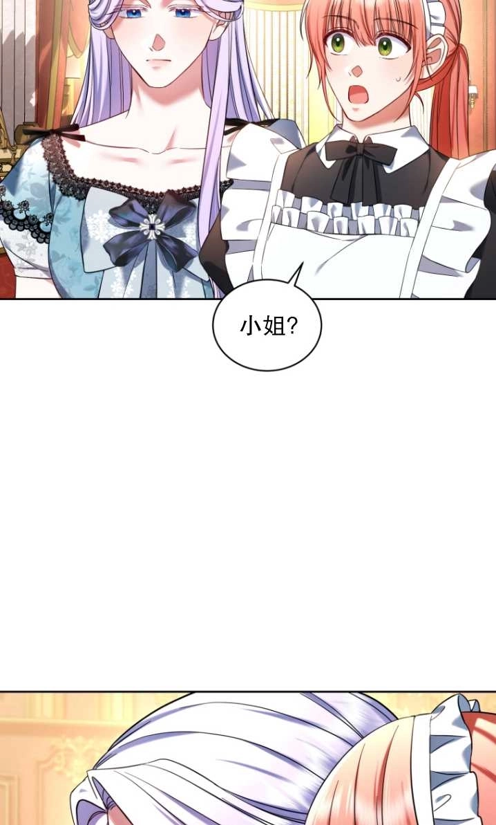 《勾引伯爵小姐的爱人》第37话 第56页