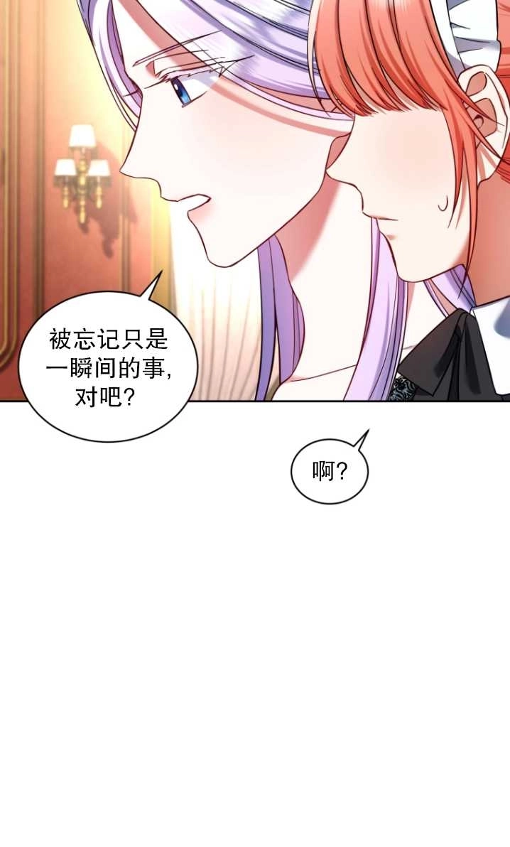 《勾引伯爵小姐的爱人》第37话 第57页