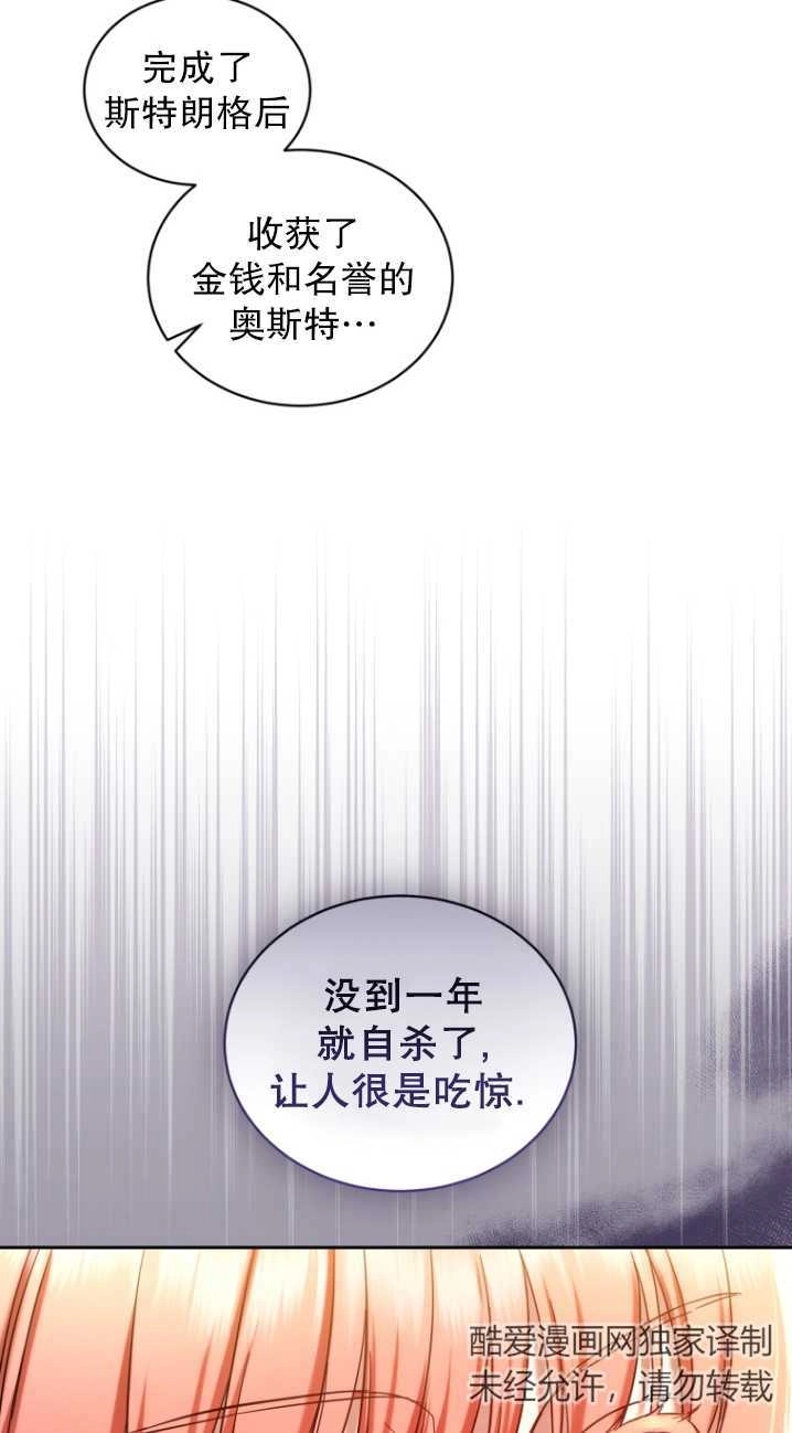 《勾引伯爵小姐的爱人》第37话 第11页