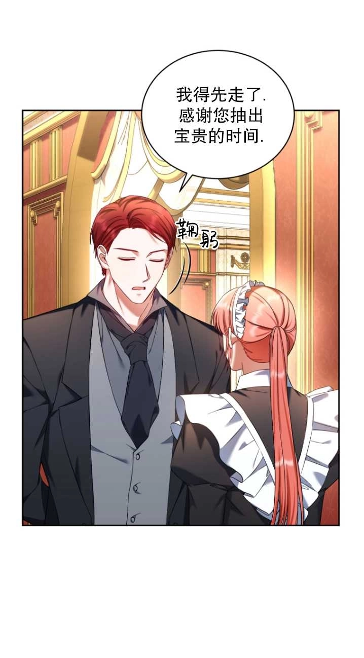 《勾引伯爵小姐的爱人》第37话 第20页