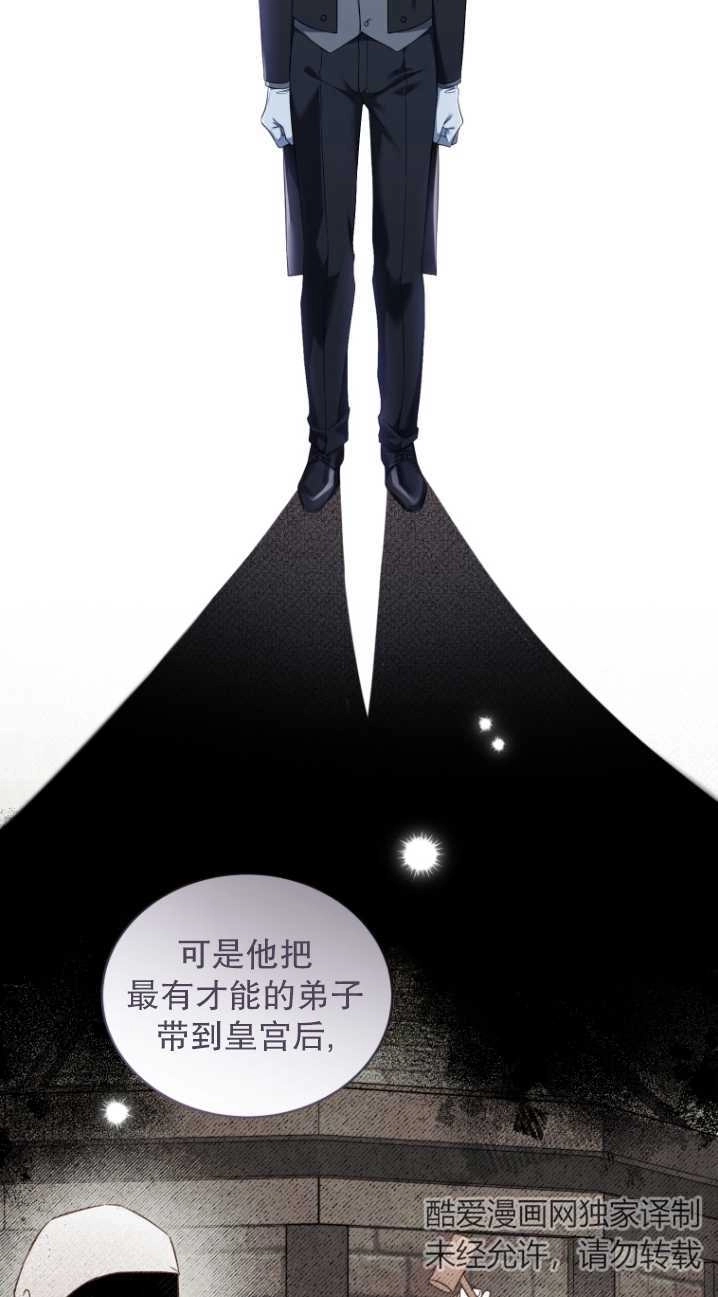 《勾引伯爵小姐的爱人》第37话 第2页