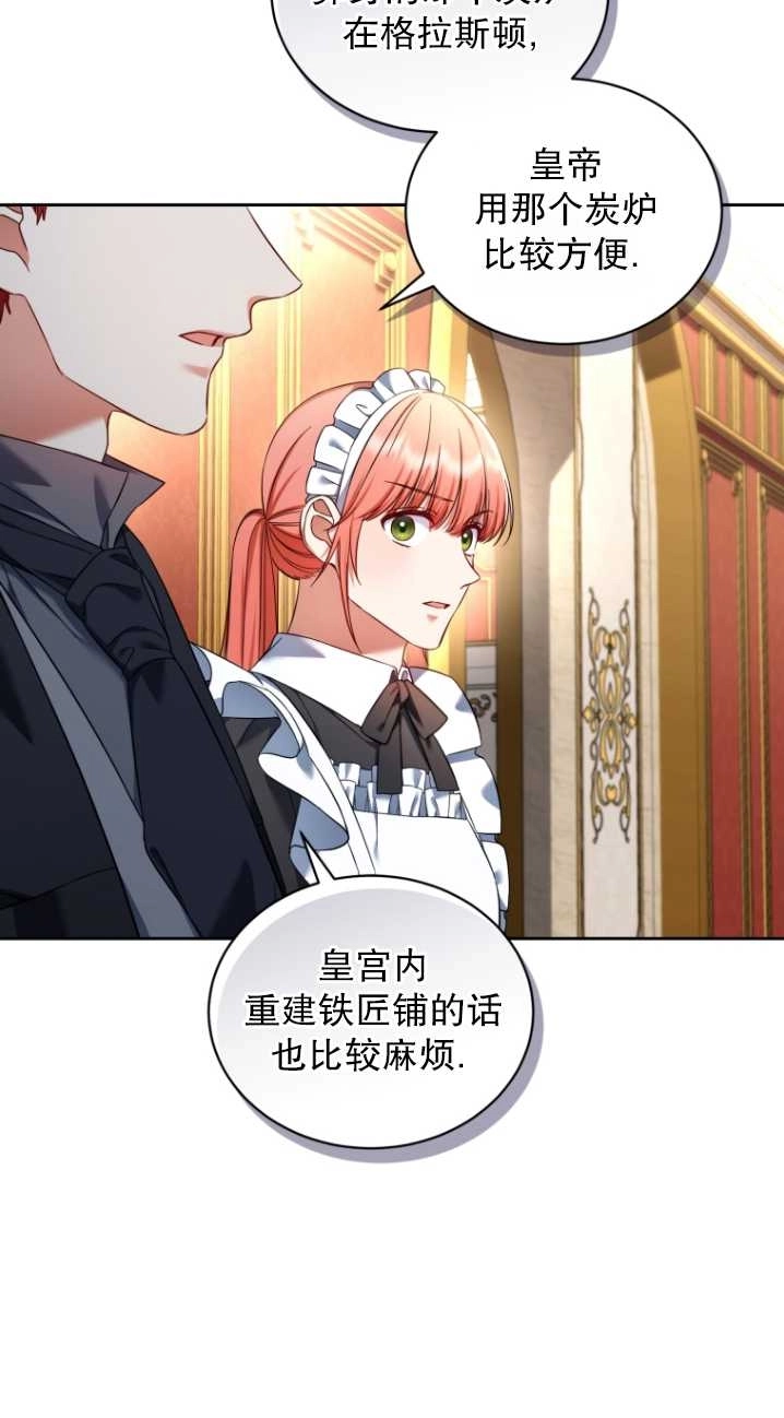 《勾引伯爵小姐的爱人》第37话 第17页