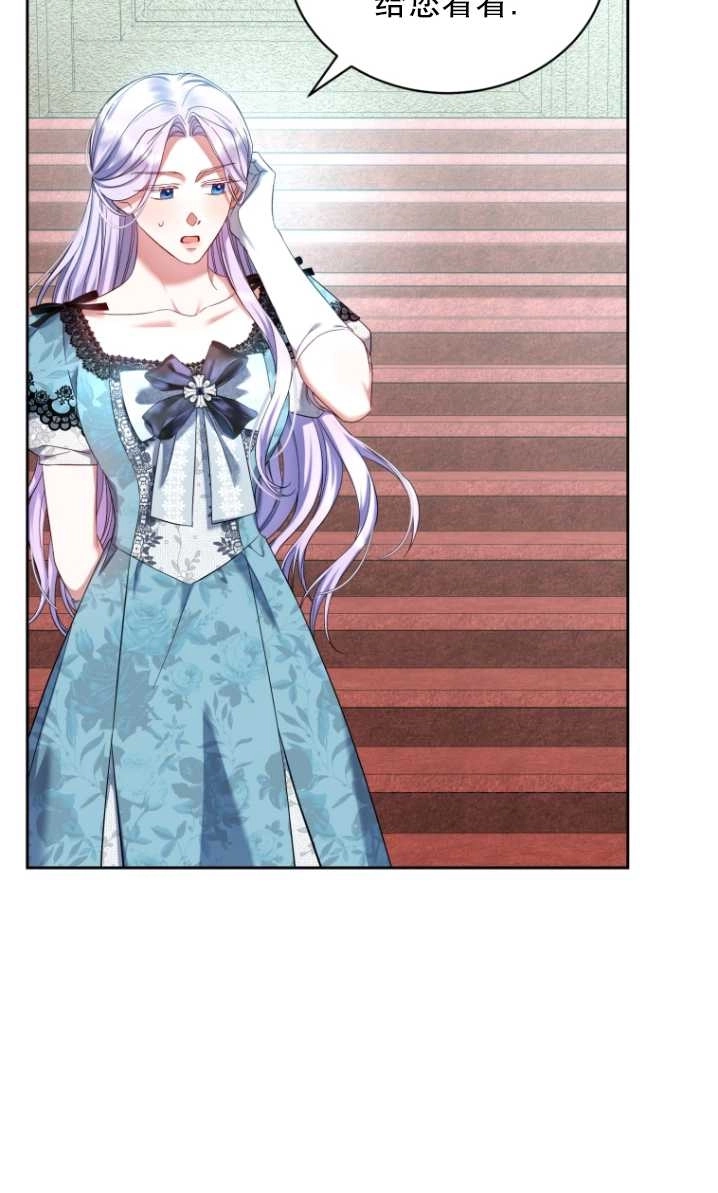 《勾引伯爵小姐的爱人》第37话 第46页
