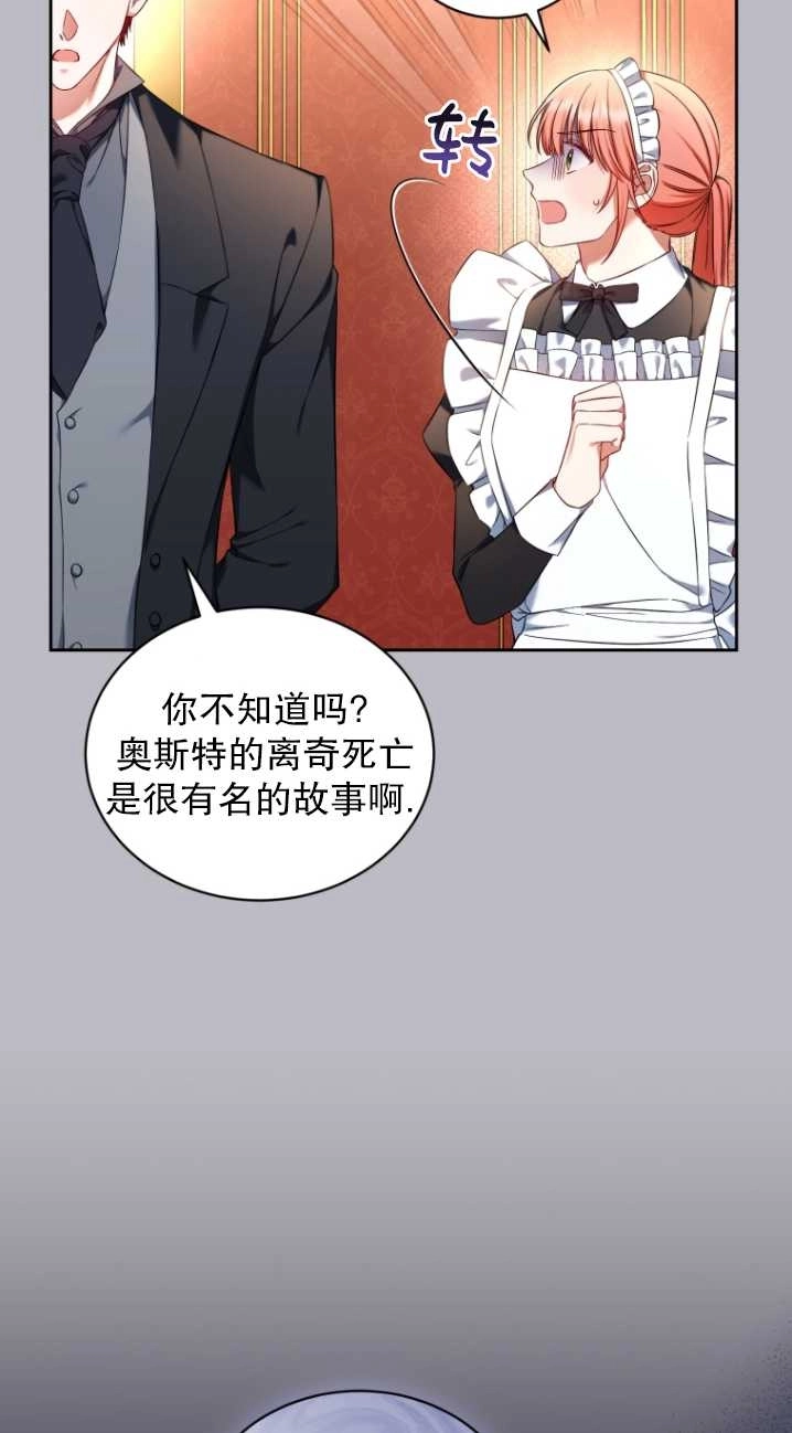 《勾引伯爵小姐的爱人》第37话 第13页