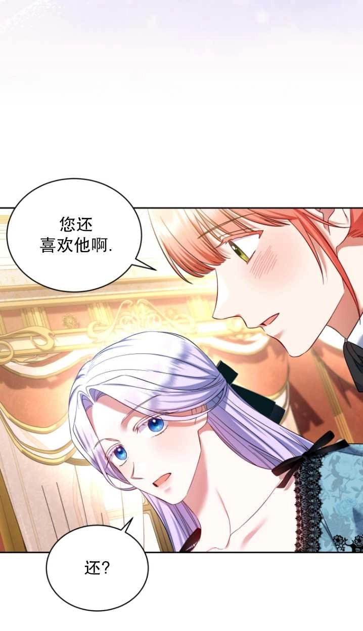 《勾引伯爵小姐的爱人》第37话 第77页