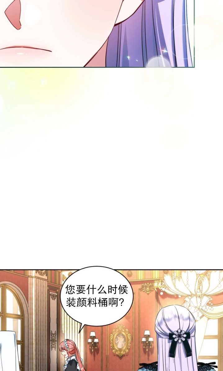 《勾引伯爵小姐的爱人》第37话 第54页