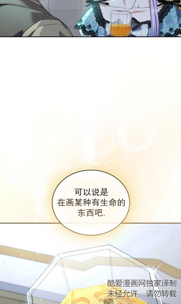 《勾引伯爵小姐的爱人》第37话 第28页