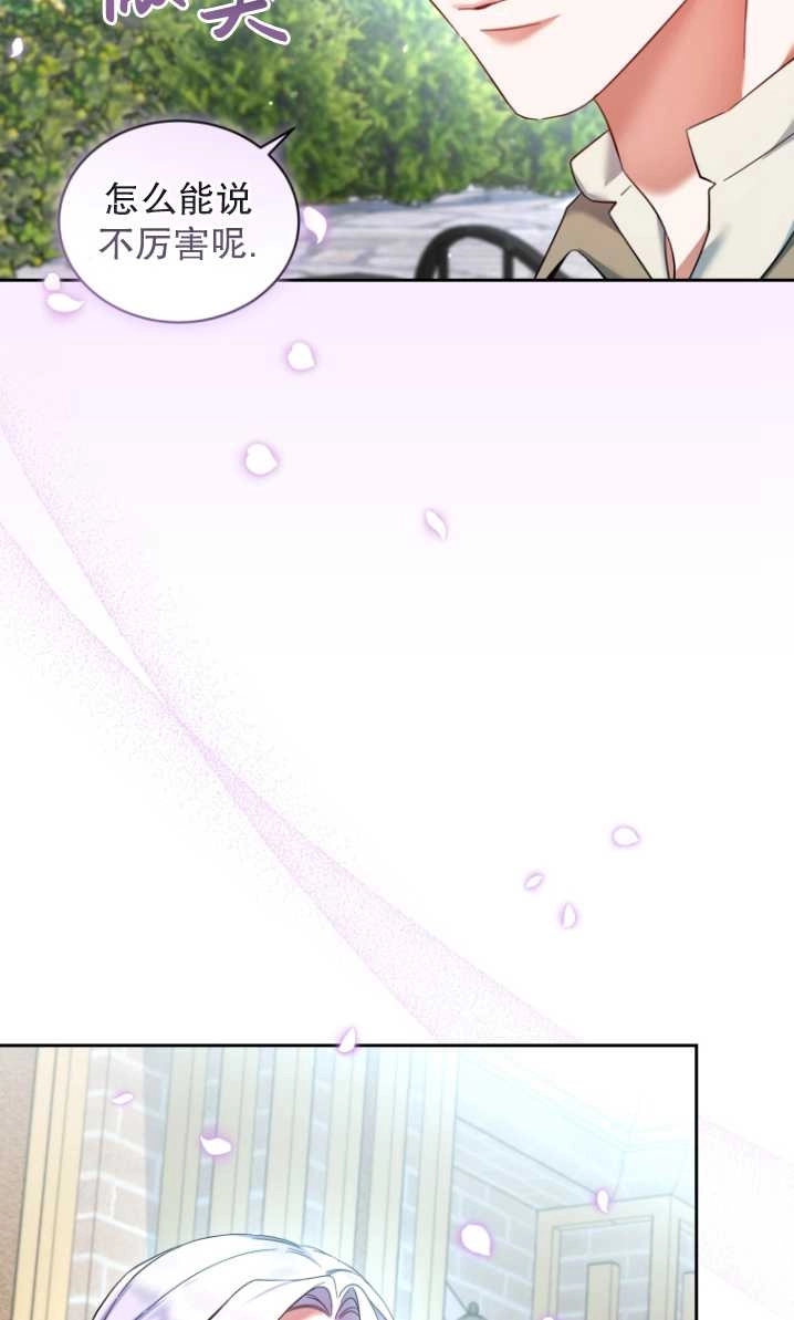 《勾引伯爵小姐的爱人》第37话 第49页