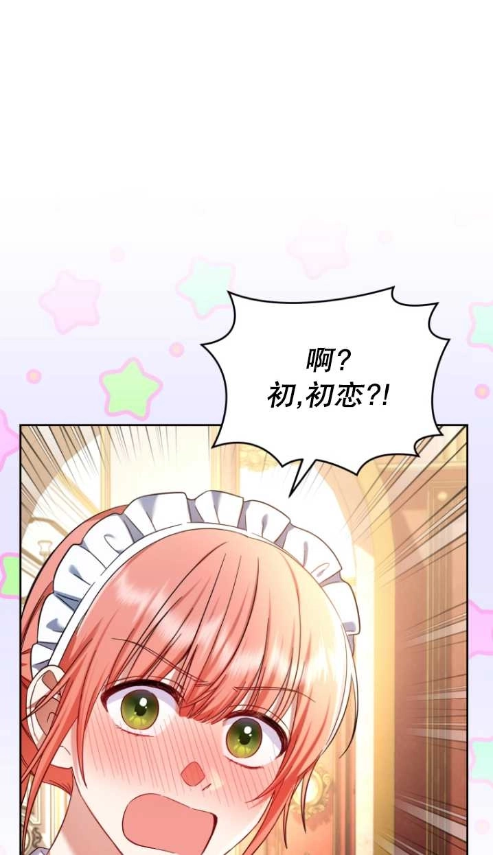 《勾引伯爵小姐的爱人》第37话 第69页
