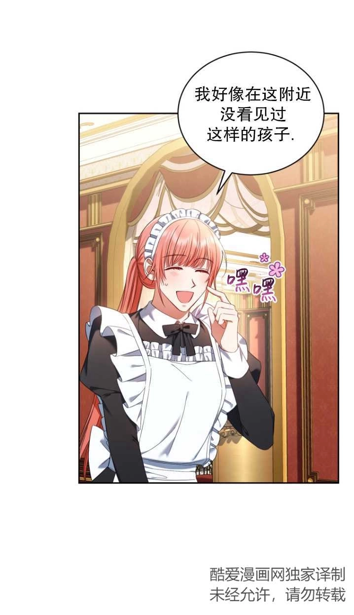 《勾引伯爵小姐的爱人》第37话 第67页