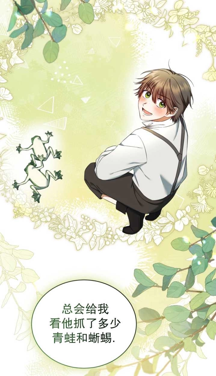 《勾引伯爵小姐的爱人》第37话 第73页