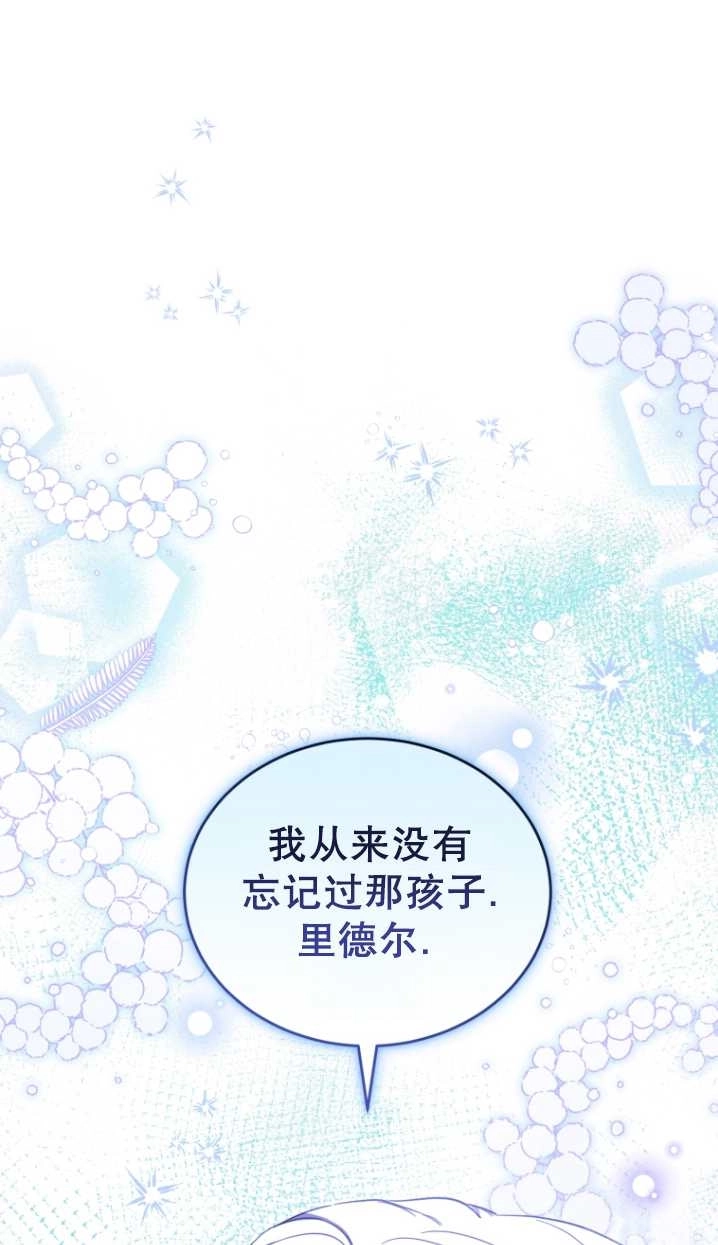 《勾引伯爵小姐的爱人》第37话 第78页