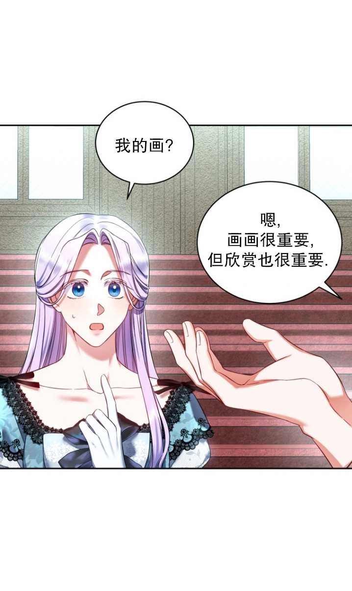《勾引伯爵小姐的爱人》第37话 第40页