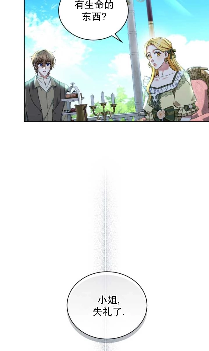 《勾引伯爵小姐的爱人》第37话 第30页