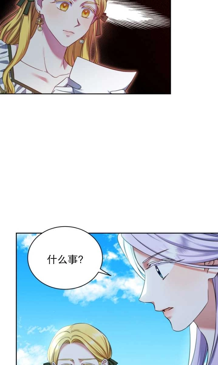 《勾引伯爵小姐的爱人》第37话 第33页