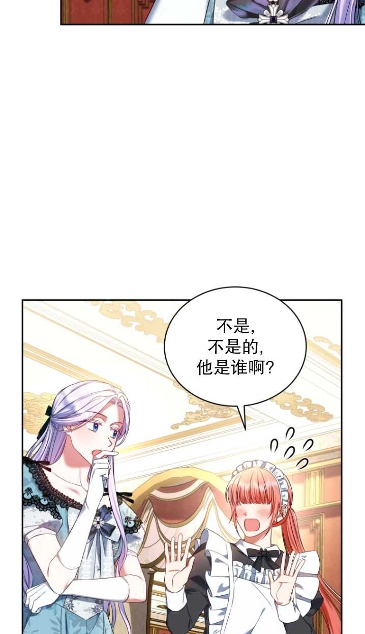 《勾引伯爵小姐的爱人》第37话 第71页