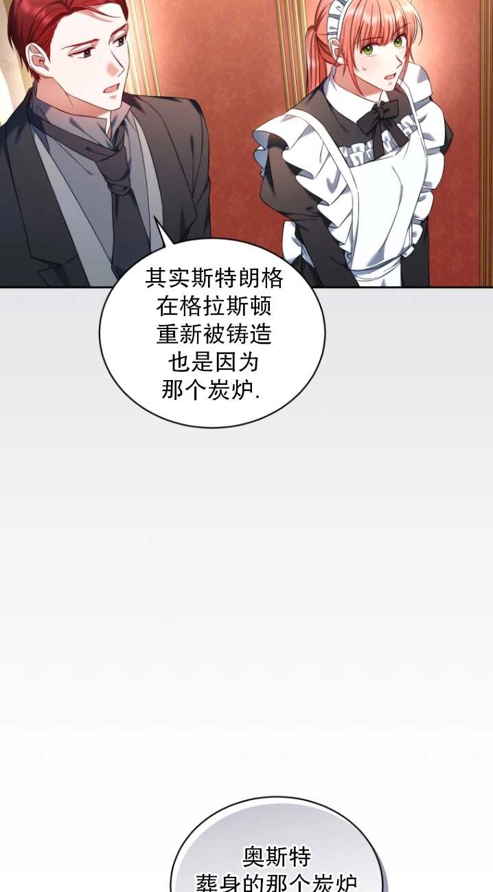 《勾引伯爵小姐的爱人》第37话 第16页