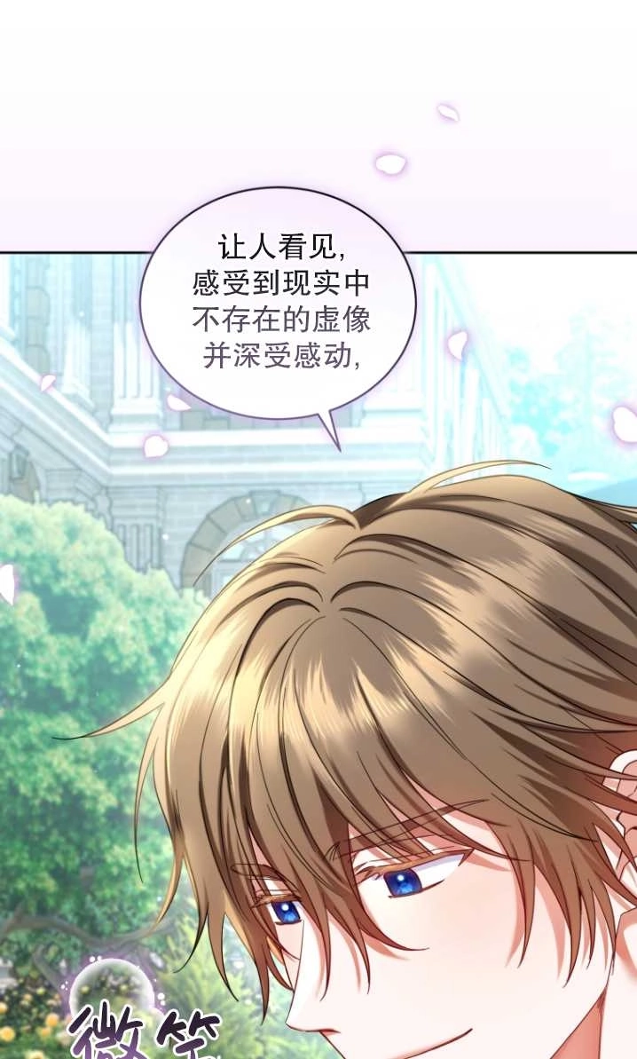《勾引伯爵小姐的爱人》第37话 第48页
