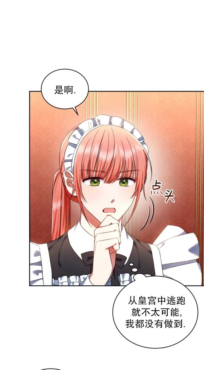 《勾引伯爵小姐的爱人》第37话 第10页