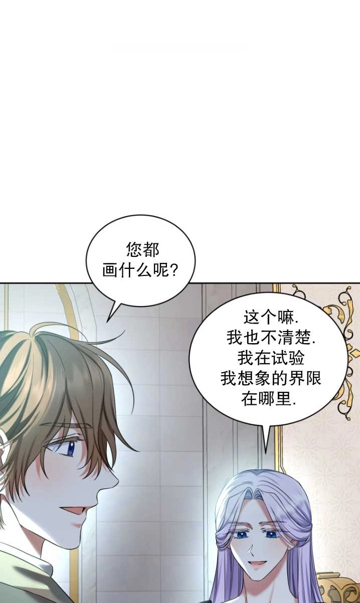 《勾引伯爵小姐的爱人》第37话 第27页