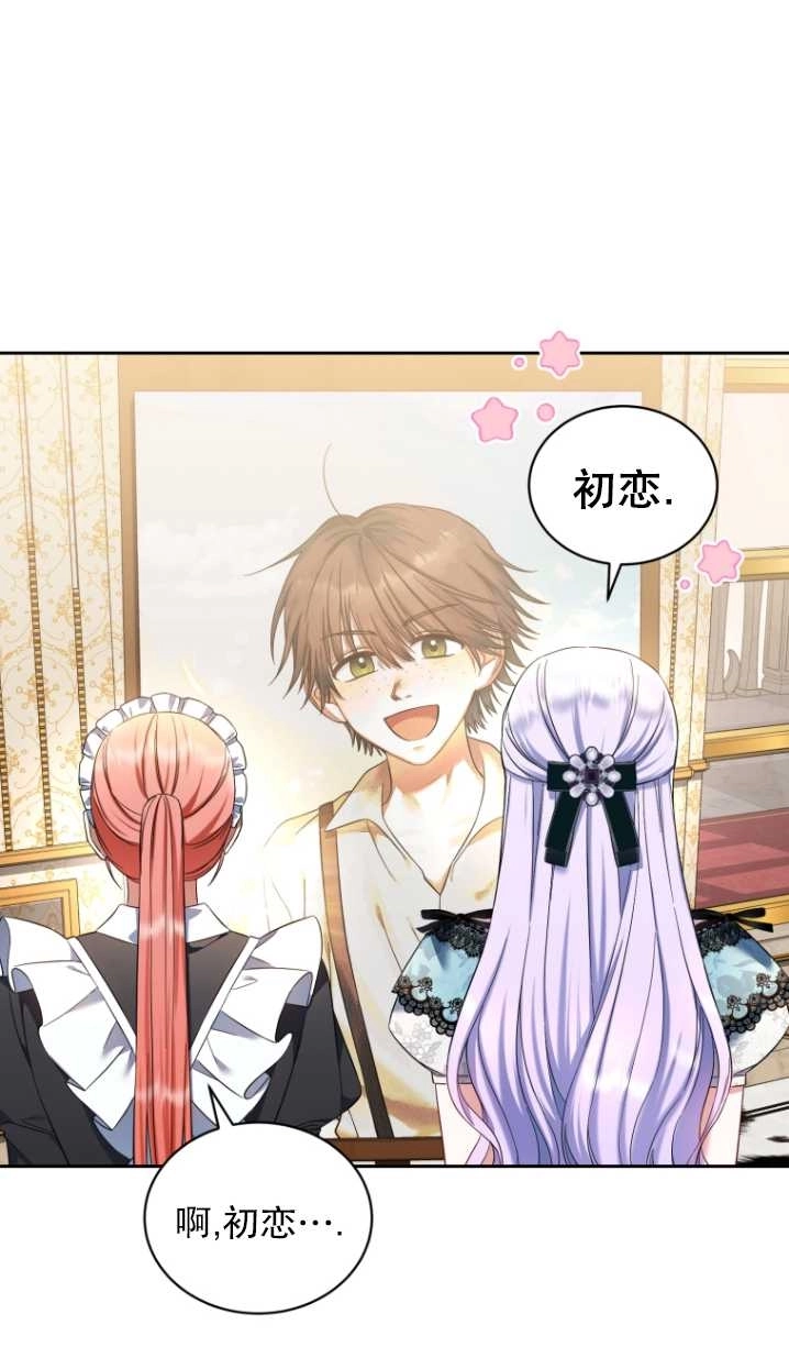 《勾引伯爵小姐的爱人》第37话 第68页