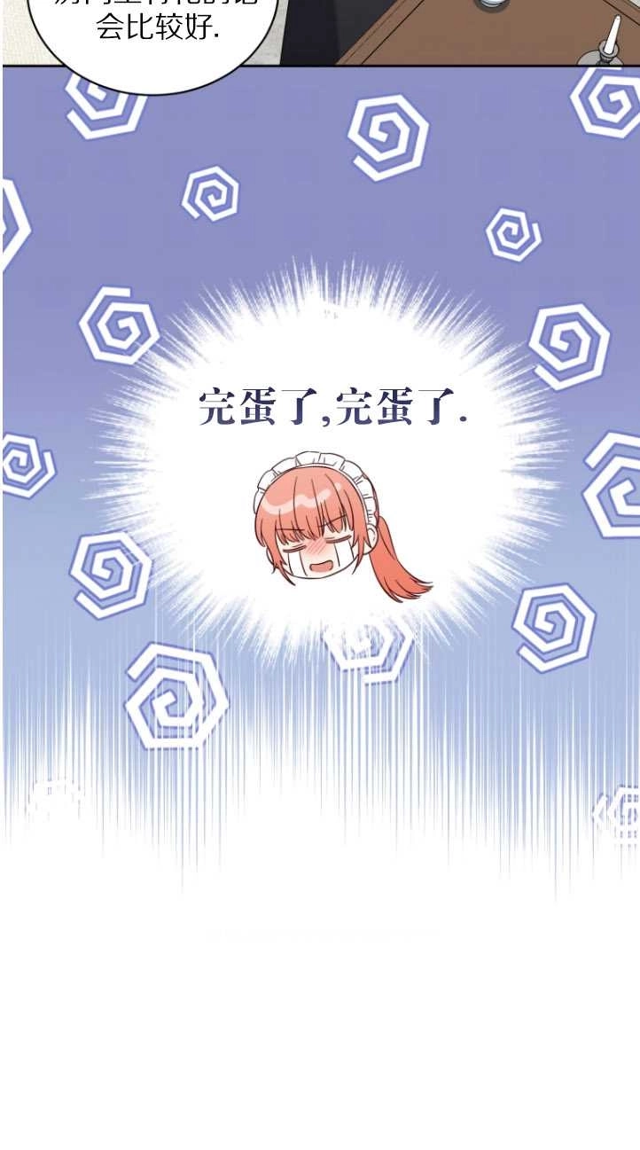 《勾引伯爵小姐的爱人》第38话 第50页