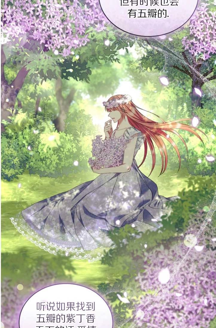 《勾引伯爵小姐的爱人》第38话 第30页