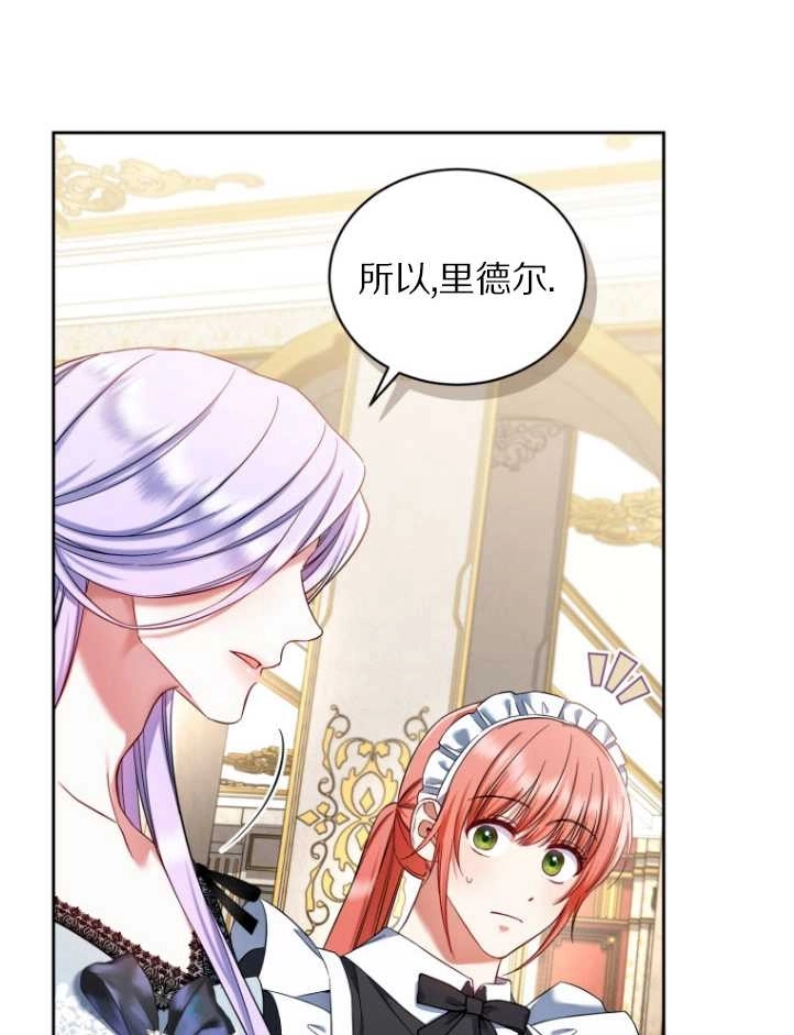 《勾引伯爵小姐的爱人》第38话 第7页